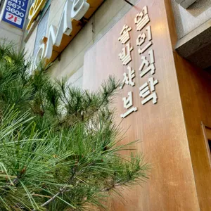 솔밭샤브 리뷰 사진