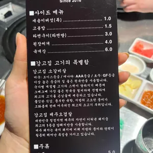 강고집 리뷰 사진