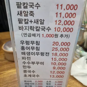 전라도팥칼국수 리뷰 사진