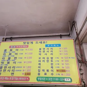 면동떡볶이 리뷰 사진