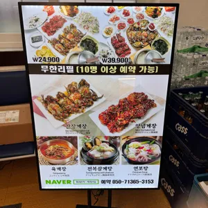 꽃게장집 간장게장 무한리필 리뷰 사진