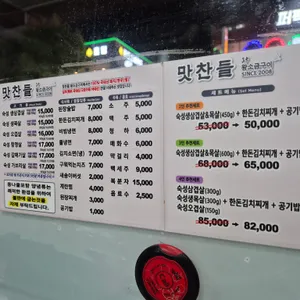 맛찬들 왕소금구이 리뷰 사진