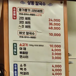 샤브샤브버섯칼국수 리뷰 사진