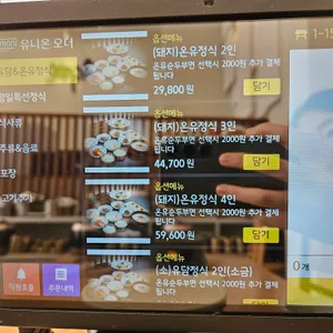 온유담 리뷰 사진