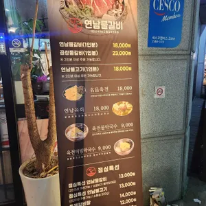연남물갈비 리뷰 사진