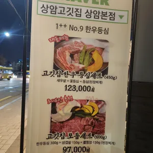 상암고깃집 리뷰 사진