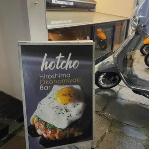 핫쵸 리뷰 사진