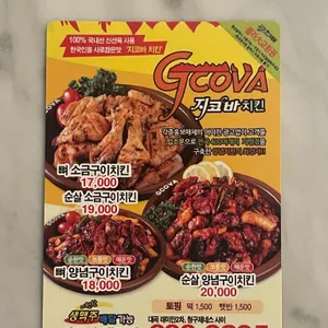 지코바치킨 리뷰 사진