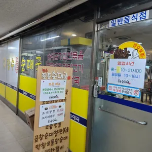 장수토종순대국 리뷰 사진