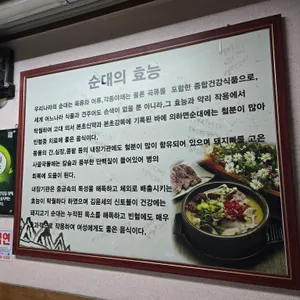 장수토종순대국 리뷰 사진