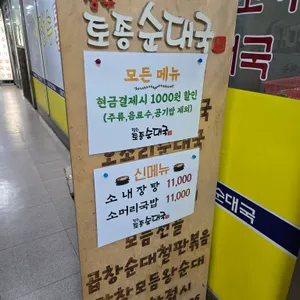 장수토종순대국 리뷰 사진