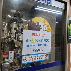 장수토종순대국 리뷰 사진