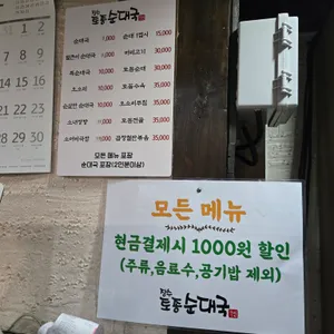 장수토종순대국 리뷰 사진