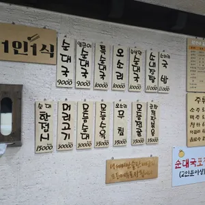 장수토종순대국 리뷰 사진