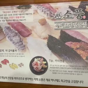 소풍 리뷰 사진