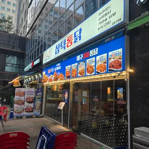 삼덕통닭 리뷰 사진