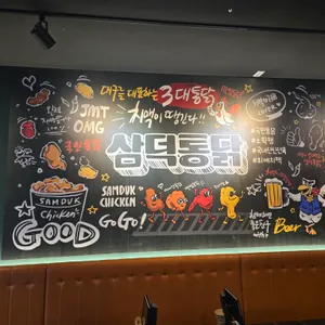 삼덕통닭 리뷰 사진