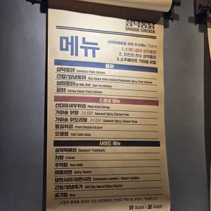 삼덕통닭 리뷰 사진