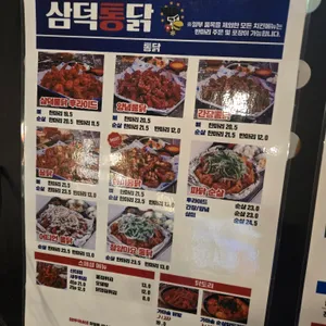 삼덕통닭 리뷰 사진