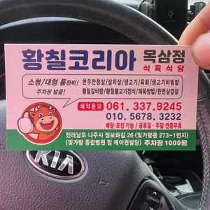 대박황칠코리아 목삼정 리뷰 사진