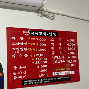 형제꼬막짬뽕 리뷰 사진