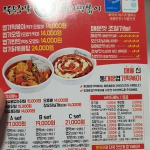 동대문 엽기떡볶이 리뷰 사진
