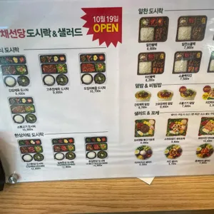 채선당 도시락&샐러드 리뷰 사진