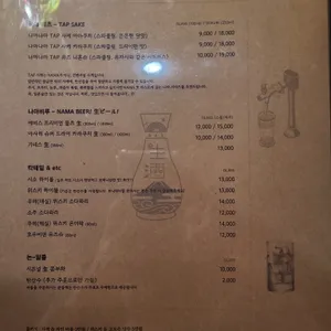 나마나마 합정 리뷰 사진