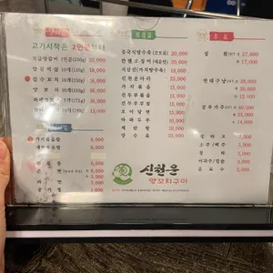 신천운양꼬치 리뷰 사진