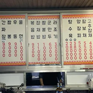 북경반점 리뷰 사진