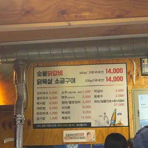 강촌숯불닭갈비 리뷰 사진