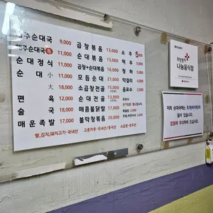 해주찹쌀순대 리뷰 사진