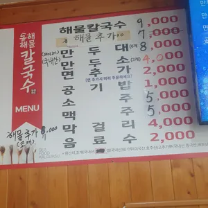 동해해물칼국수 사진