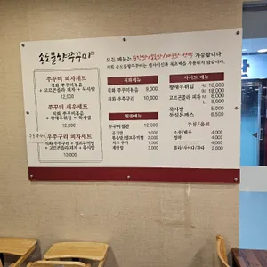 송도불향쭈꾸미 리뷰 사진