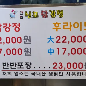 원조신포닭강정 리뷰 사진