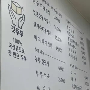 갓두부 리뷰 사진