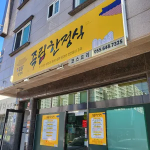 죽림한정식 리뷰 사진