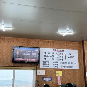 생극해장국 리뷰 사진