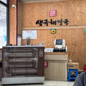 생극해장국 리뷰 사진