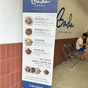 여수바다닭강정 리뷰 사진