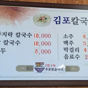김포손칼국수 리뷰 사진