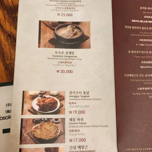 토속촌 리뷰 사진