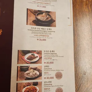 토속촌 리뷰 사진