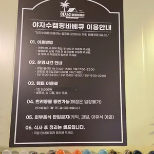 야자수캠핑바베큐 리뷰 사진