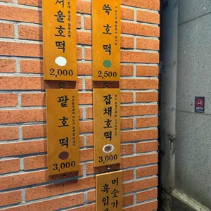 서울호떡 리뷰 사진