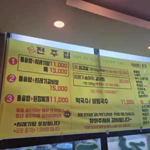 전주집 리뷰 사진