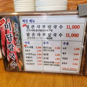 미담칼국수 리뷰 사진