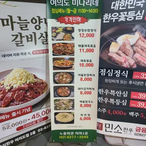 여의도미나리네 리뷰 사진