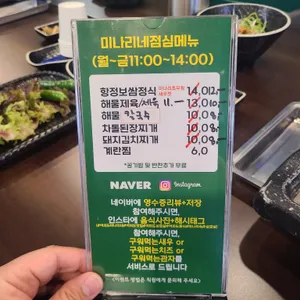 여의도미나리네 리뷰 사진