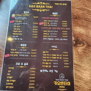 카오반타이 리뷰 사진